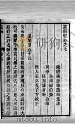 灵枢经  卷7（ PDF版）