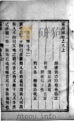 灵枢经  卷9  上（ PDF版）