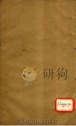 素问发枢类纂约注  卷之下     PDF电子版封面     