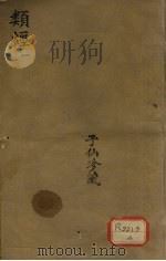 类经 1 PDF电子版封面