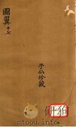 图翼 17 PDF电子版封面