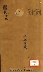 图翼  19（ PDF版）