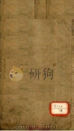 图注八十一难经辨真 卷1-2 PDF电子版封面
