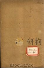 校正图注难经八十一难经  卷3（ PDF版）