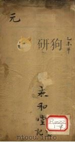 图注八十一难经辨真  卷1-2（ PDF版）