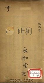 图注八十一难经辨真  卷3-后记（ PDF版）
