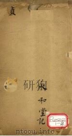 图注脉诀辨真 卷1-2 PDF电子版封面