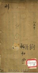 图注脉诀辨真  卷3-脉诀附方终（ PDF版）