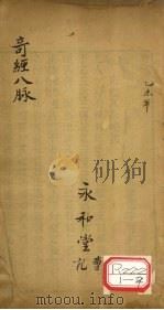 奇经八脉（ PDF版）