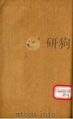伤寒论注 卷3 PDF电子版封面 (清)柯琴,(清)马中骅