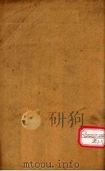 伤寒论注 卷4 PDF电子版封面