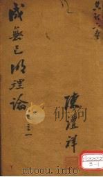 伤寒明理论  卷1（ PDF版）