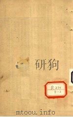 济会纲目 卷10 PDF电子版封面