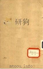 济会纲目 卷13 PDF电子版封面
