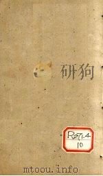 广达生编全 卷5 初诞救护 PDF电子版封面