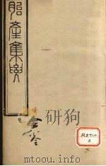 胎产集要（ PDF版）