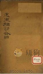 遂生福？（ PDF版）