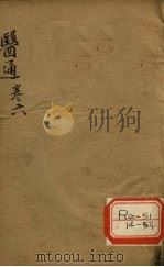 张氏医通之六（ PDF版）