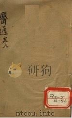 张氏医通之八 PDF电子版封面
