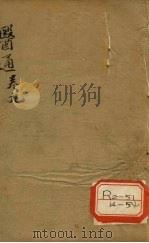 张氏医通之九（ PDF版）