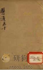张氏医通之十（ PDF版）