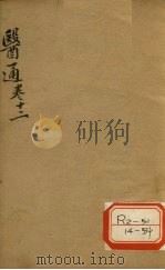 张氏医通之十二（ PDF版）
