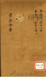 景岳全书  卷50（ PDF版）