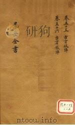 景岳全书 卷55 PDF电子版封面 张介宾著