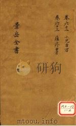 景岳全书 卷62 PDF电子版封面 张介宾著