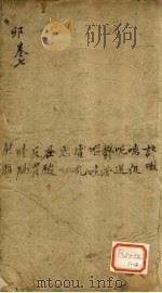 景岳全书 卷19 明集 PDF电子版封面 张介宾著