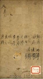 景岳全书 卷26 必集 PDF电子版封面 张介宾著