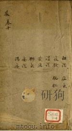 景岳全书  卷30  贯集（ PDF版）