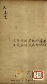 景岳全书  卷34  天集     PDF电子版封面    张介宾著 