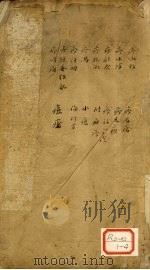 景岳全书  卷40  谟集（ PDF版）