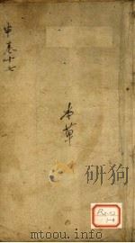 景岳全书  卷48  大集（ PDF版）