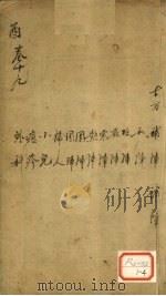 景岳全书  卷52  图集（ PDF版）