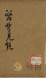 医学见能（ PDF版）