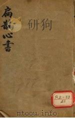 扁鹊心书（ PDF版）