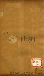证治汇补 卷8 PDF电子版封面 李星庵著