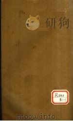 伤寒证治准绳帙之五 PDF电子版封面 王若堂辑