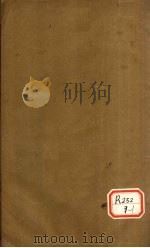 伤寒证治准绳帙之七 PDF电子版封面 王若堂辑