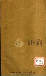 伤寒证治准绳帙之八（ PDF版）