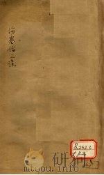 伤寒论三注 卷1-3 PDF电子版封面 杨俊禹辑