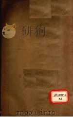 伤寒贯珠集 卷1 PDF电子版封面 尤在泾注