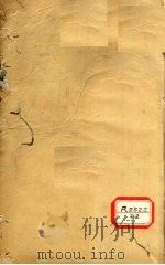 伤寒贯珠集 卷2 PDF电子版封面 尤在泾注