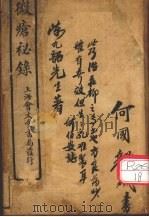 疮秘录（ PDF版）