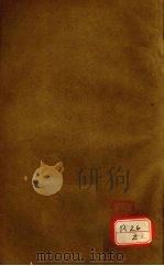 御纂医宗金鉴 卷6 PDF电子版封面