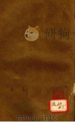 御纂医宗金鉴 卷10 PDF电子版封面