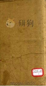 广东中医药专门学校伤科讲义  卷2（ PDF版）
