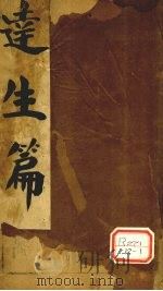 连生篇（ PDF版）